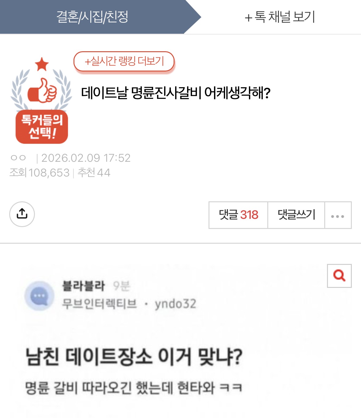 데이트날 명륜진사갈비 어케생각해??