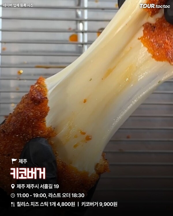 "두쫀쿠 다음 유행은" SNS에서 난리난 칠리스 치즈스틱 국내 맛집 BEST 8 / ⓒ여행톡톡