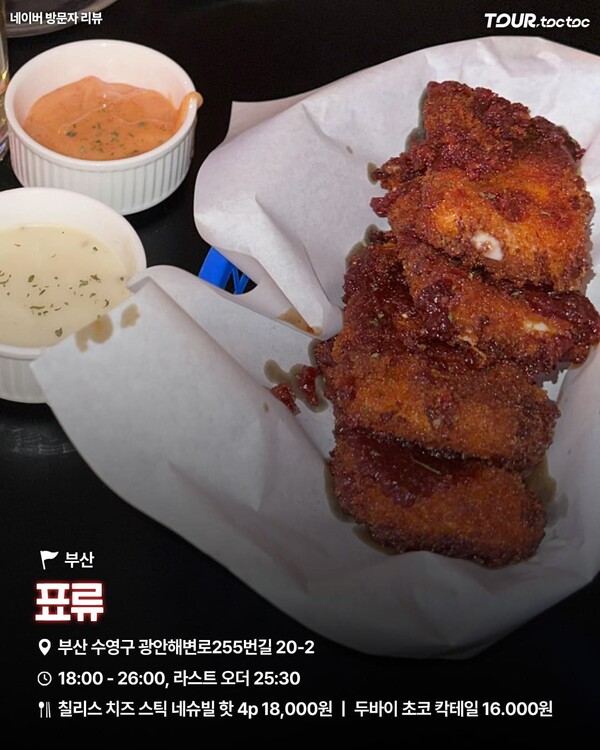 "두쫀쿠 다음 유행은" SNS에서 난리난 칠리스 치즈스틱 국내 맛집 BEST 8 / ⓒ여행톡톡