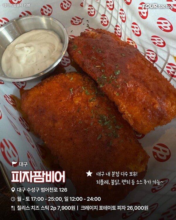 "두쫀쿠 다음 유행은" SNS에서 난리난 칠리스 치즈스틱 국내 맛집 BEST 8 / ⓒ여행톡톡