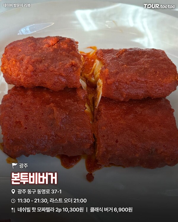 "두쫀쿠 다음 유행은" SNS에서 난리난 칠리스 치즈스틱 국내 맛집 BEST 8 / ⓒ여행톡톡