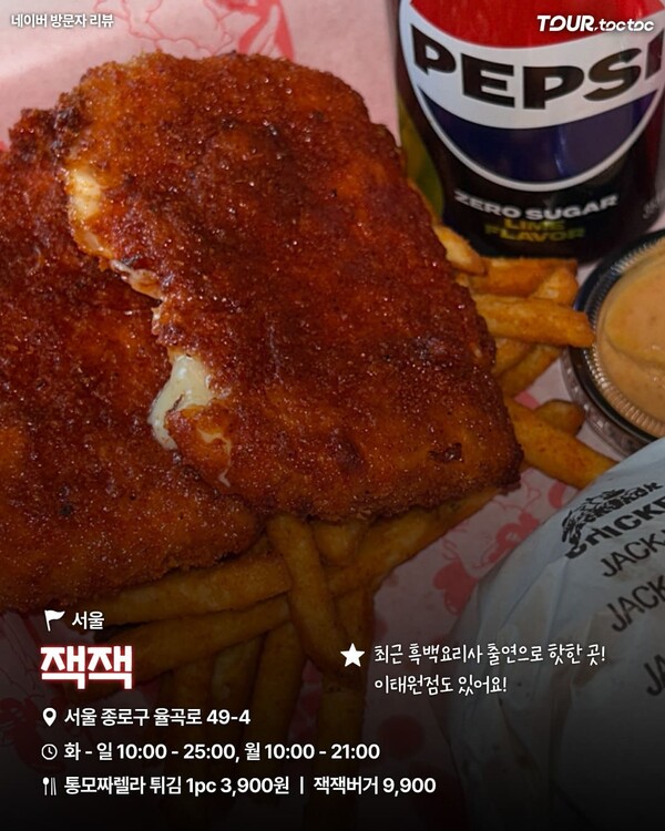 "두쫀쿠 다음 유행은" SNS에서 난리난 칠리스 치즈스틱 국내 맛집 BEST 8 / ⓒ여행톡톡