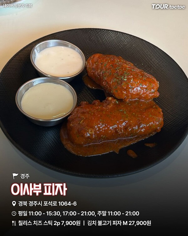 "두쫀쿠 다음 유행은" SNS에서 난리난 칠리스 치즈스틱 국내 맛집 BEST 8 / ⓒ여행톡톡