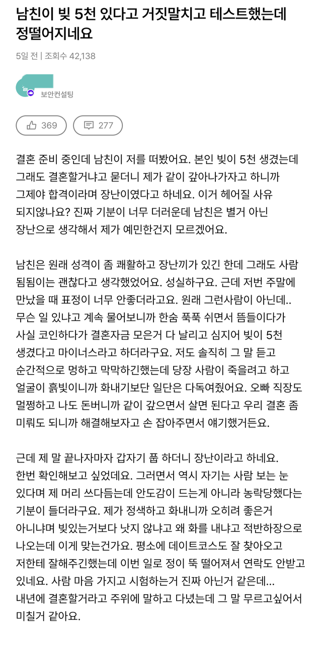 남친이 빚 5천있다고 테스트 했는데 정떨어지네요