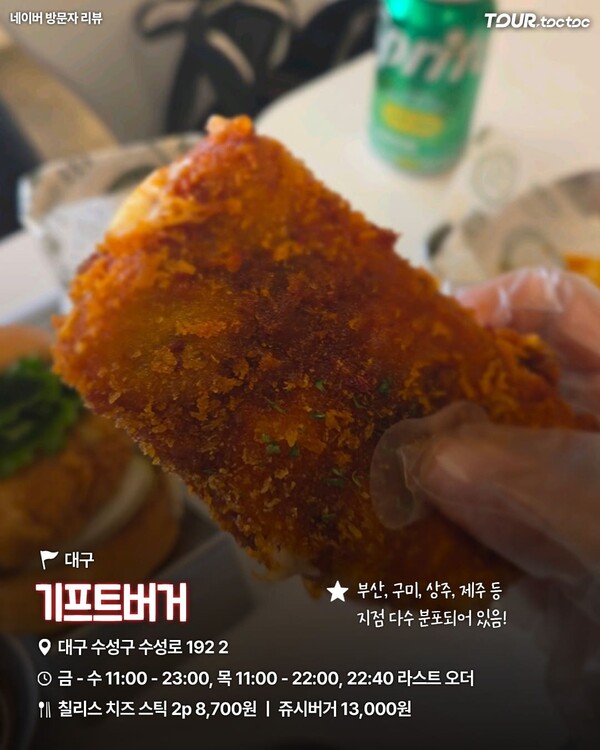 "두쫀쿠 다음 유행은" SNS에서 난리난 칠리스 치즈스틱 국내 맛집 BEST 8 / ⓒ여행톡톡