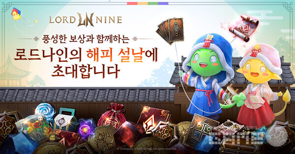 스마일게이트 로드나인 설 맞이 4종 스페셜 이벤트 실시