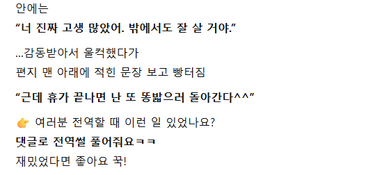 여하사랑 전역하는날 생긴일 ㄷㄷ