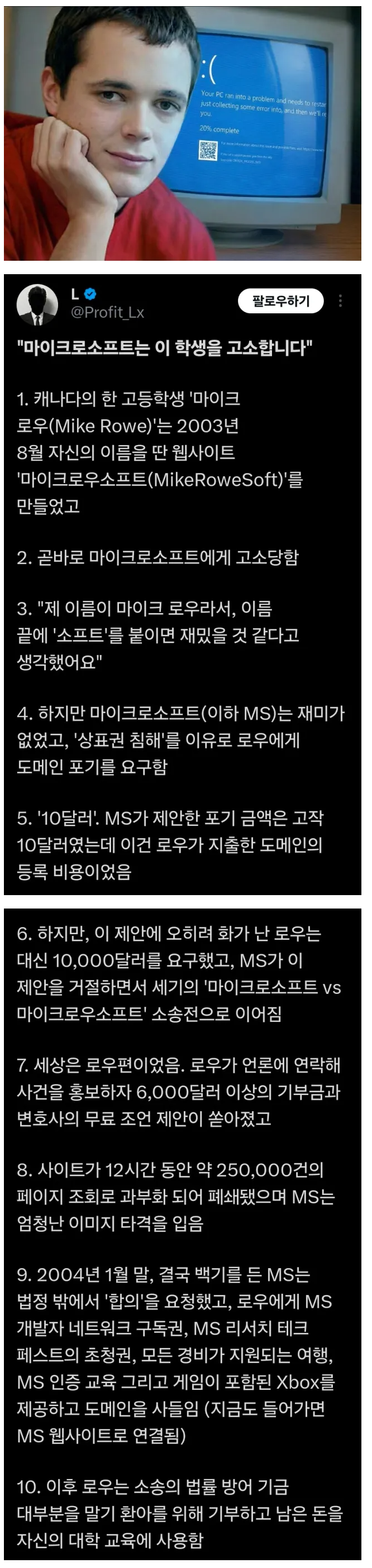 마이크로소프트한테 고소당한 학생