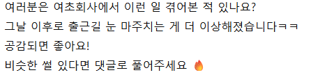 여초회사 야유회 가서 생긴일 ㄷㄷ