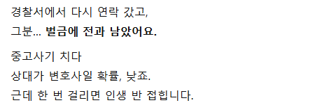 변호사한테 중고사ㄱ 치면 생기는일