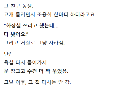 친구집에서 샤워하다가 친구 여동생이랑 생긴일 ㄷㄷ
