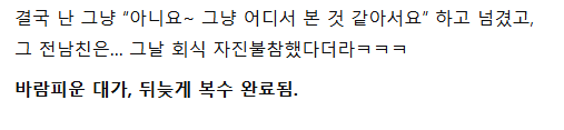 아빠 회사 놀러갔다가 바람핀 전남친 봤습니다