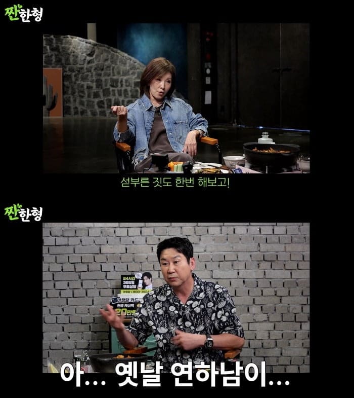  유튜브 채널 ‘짠한형 신동엽’