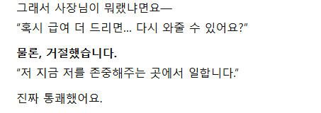 퇴사후 한달뒤에 사장이 매달린썰