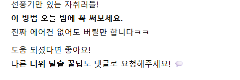 선풍기 하나로 에어컨급 시원함 만드는 법