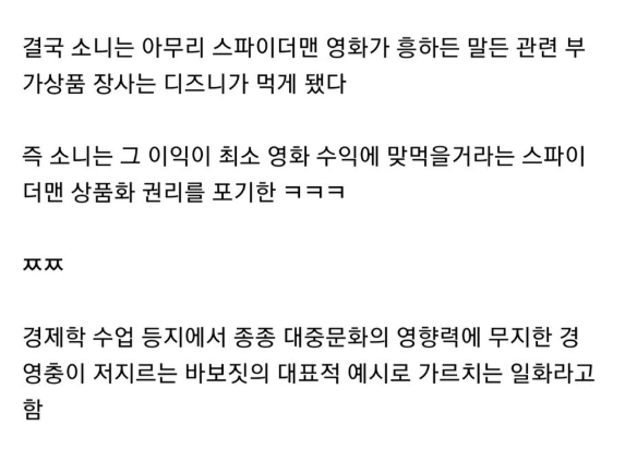 소니 회장이 아직도 후회하는 일