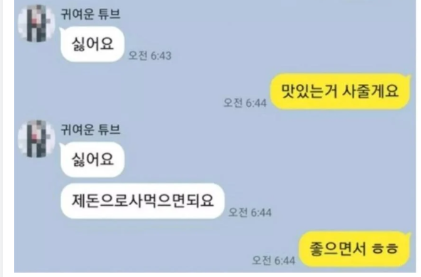 21살 여자에게 고백한 48살 ㄷㄷ