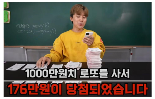 로또 1000만ㅇ치 사서 당첨 확인해 본 유튜버