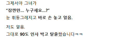 모르는 여자와 모ㅌ 방에서 생긴일 ㄷㄷ