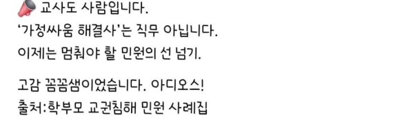 요즘 학부모의 평균 민원 수준 ㄷㄷ