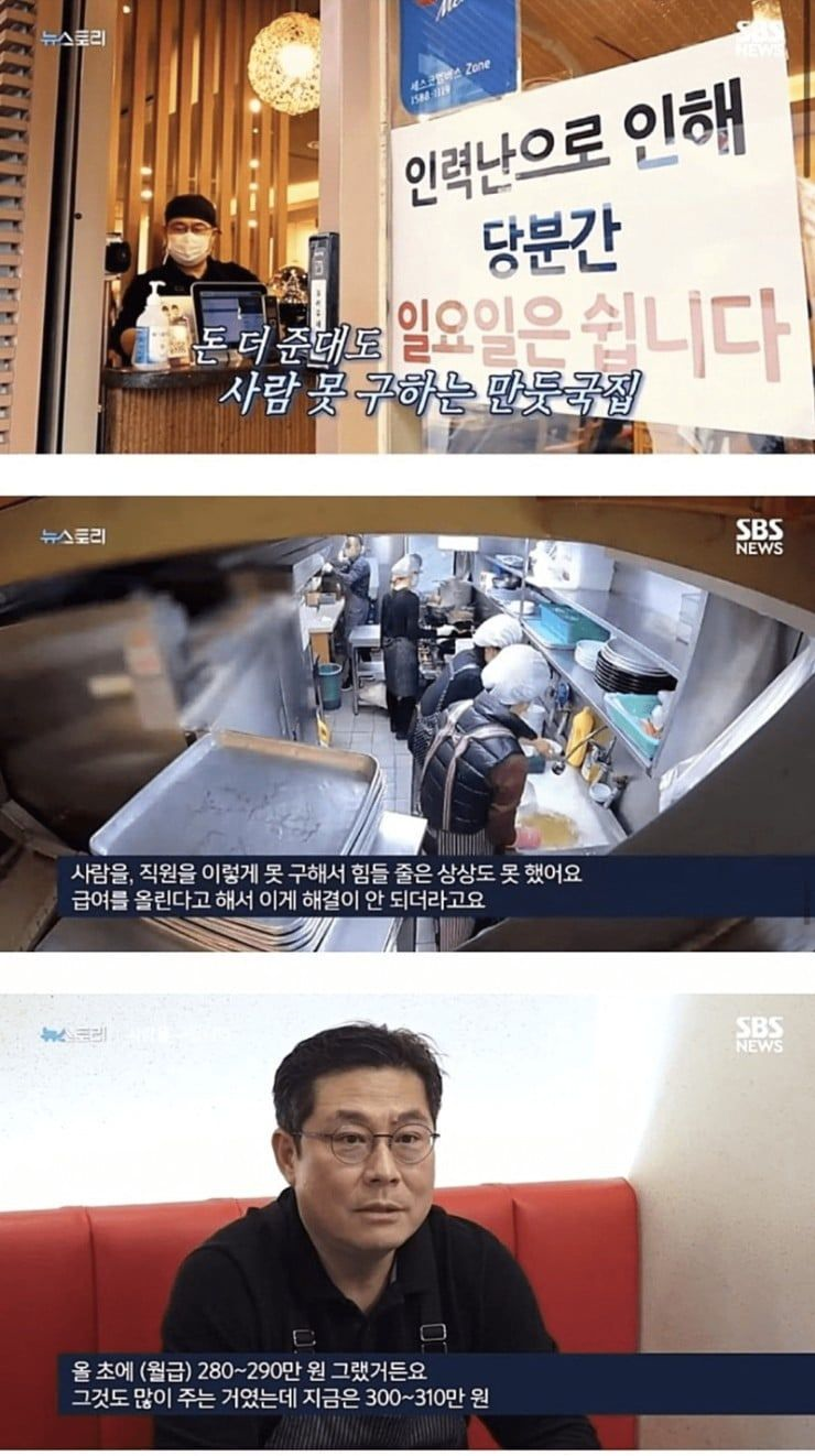 월급 350이어도 사람못구하는 사장님