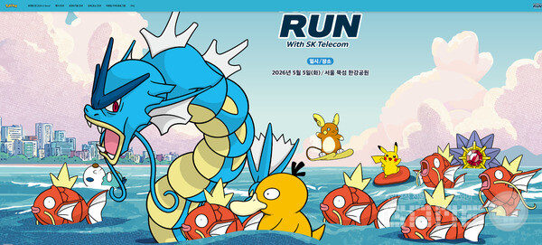 켓몬코리아가 포켓몬 30주년과 어린이날을 맞이하여 5월 5일 서울 뚝섬 한강공원에서 ‘포켓몬 런 2026’을 진행한다. 