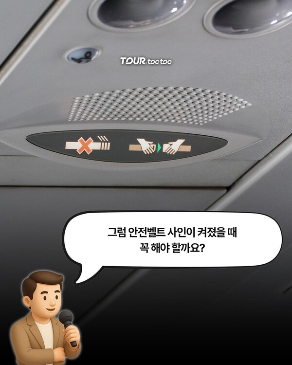 "비행기 모드 꼭 해야 할까?" 전직 조종사가 알려주는 비행 꿀팁 총정리 / ⓒ여행톡톡