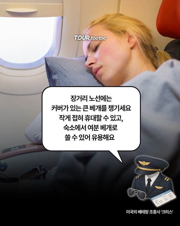 "비행기 모드 꼭 해야 할까?" 전직 조종사가 알려주는 비행 꿀팁 총정리 / ⓒ여행톡톡