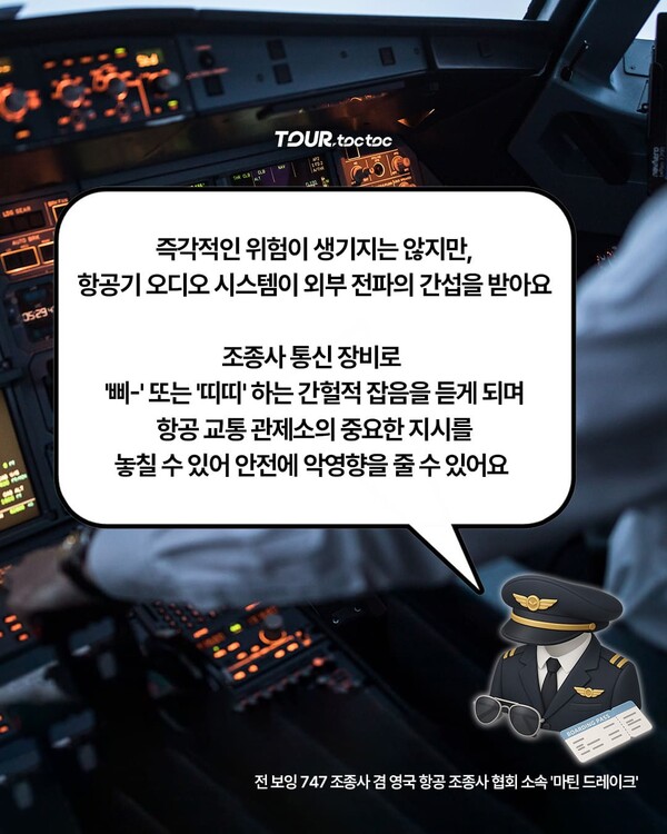 "비행기 모드 꼭 해야 할까?" 전직 조종사가 알려주는 비행 꿀팁 총정리 / ⓒ여행톡톡