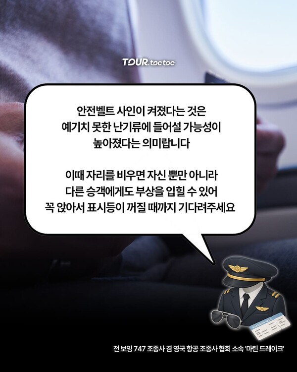 "비행기 모드 꼭 해야 할까?" 전직 조종사가 알려주는 비행 꿀팁 총정리 / ⓒ여행톡톡
