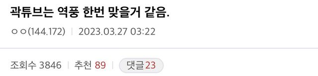 곽튜브 ㄴㄹ 갔을 때 미리 예측했던 사람