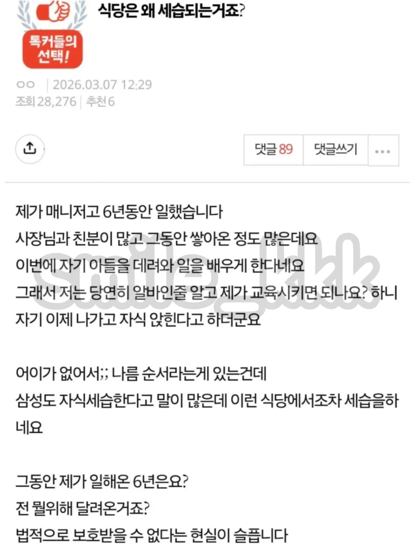 식당은 왜 세습되는 거죠??