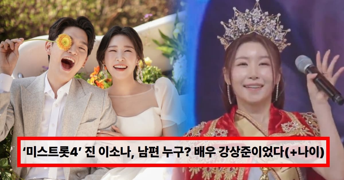 온라인 커뮤니티 /  ‘미스트롯4’