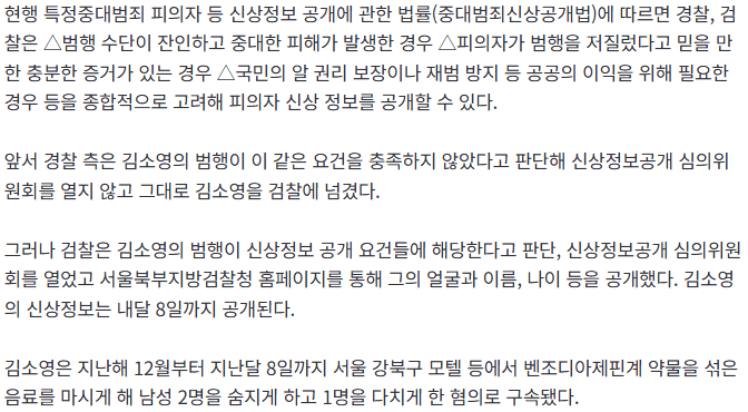 20260310_100833.png "강북 모텔 연쇄살인' 김소영, 신상정보 공개 말아달라 요청했다"