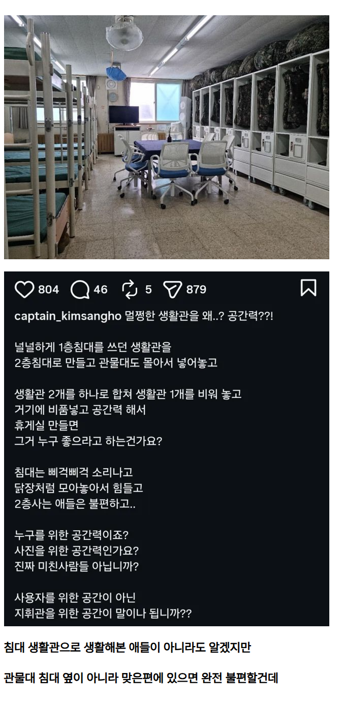 쓸데없는 사업으로 더 불편해진 군대 생활관 근황