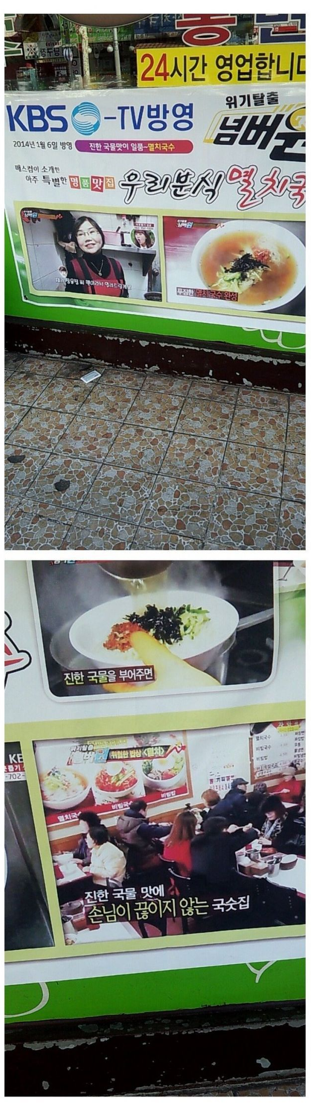 방송에 나오긴 나온 식당