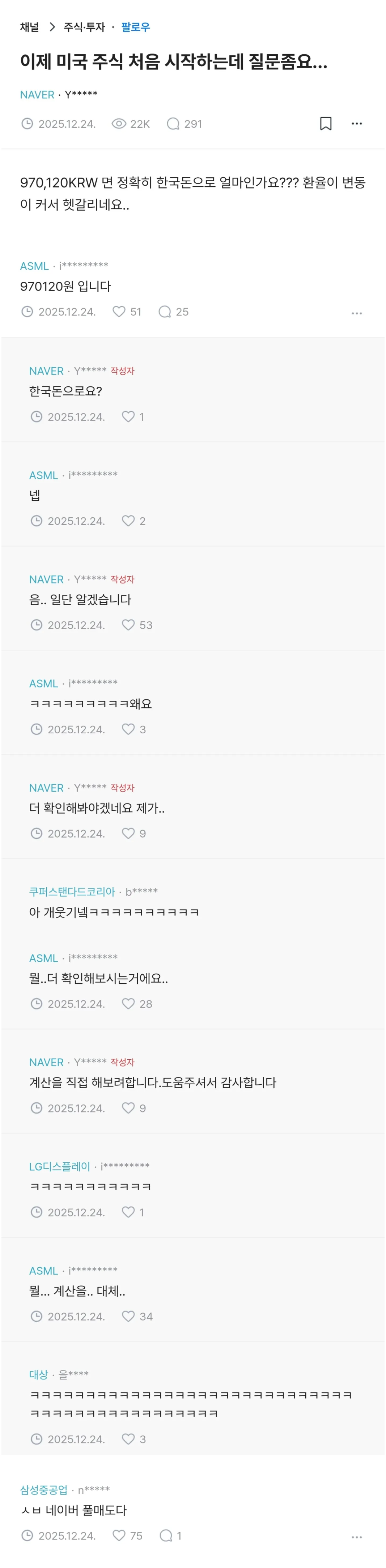 저런애도 네이버 다니는데...