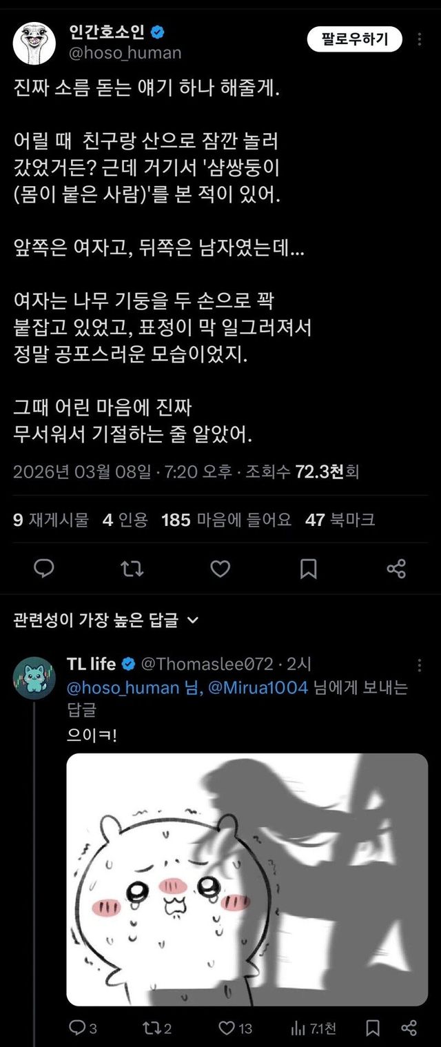 어릴 때 숲에서 샴쌍둥이 본 사람