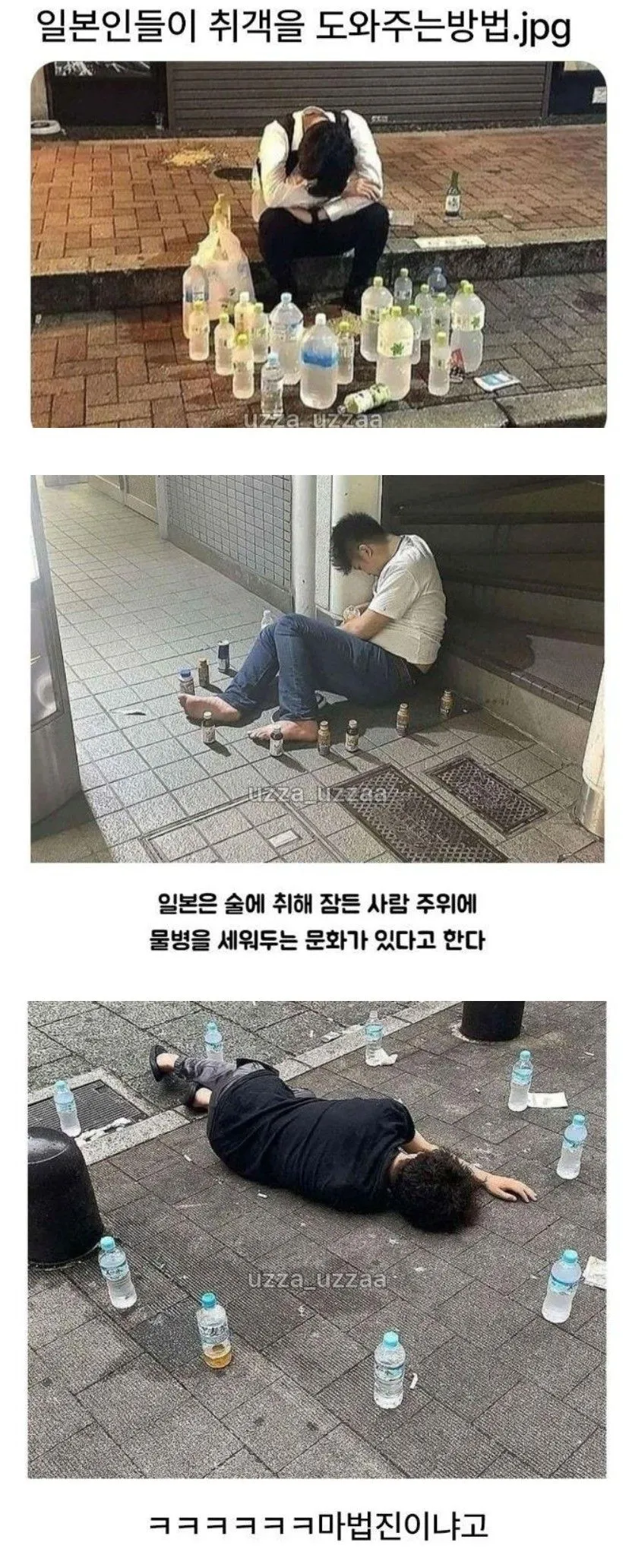 일본 취객들 도와주는방법
