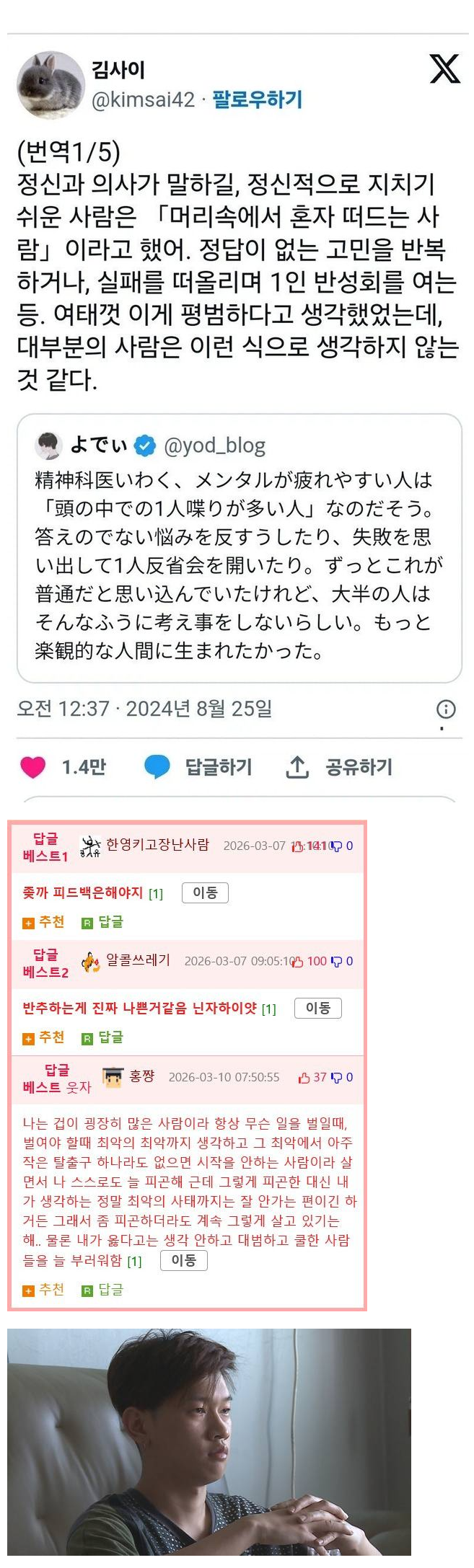 정신적으로 지치기 쉬운 사람