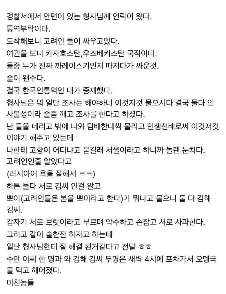 통역사가 경찰서 간 썰