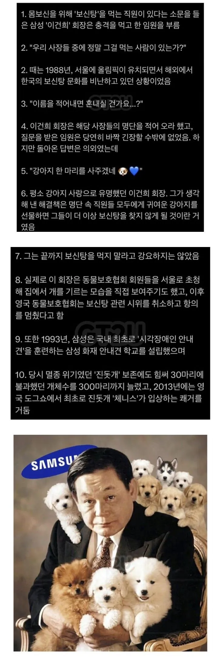 직원이 보신탕을 먹는다는걸 알게된 이건희 회장