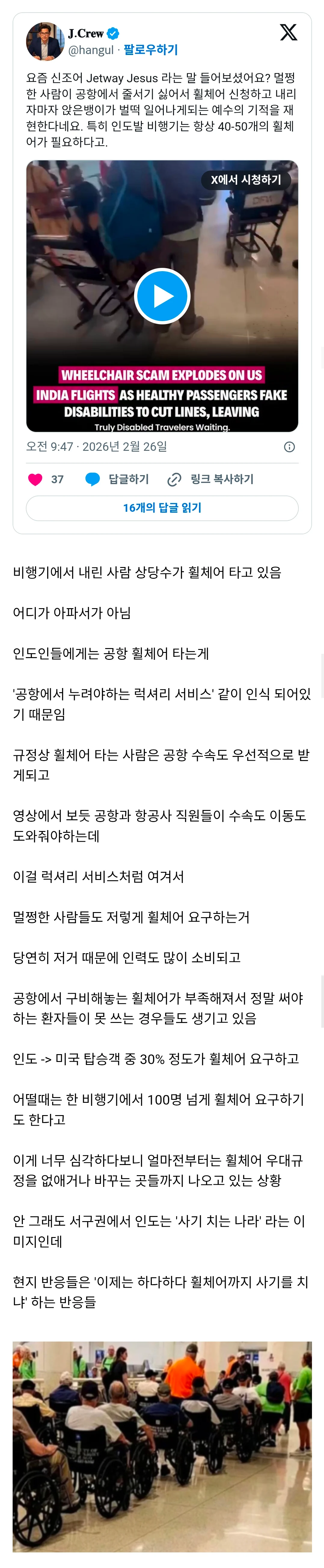 인도인들의 비행기 민폐 행동