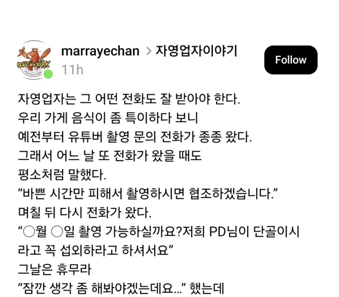 휴일에 영상 찍게 식당 열어 달라는 유튜버 정체..