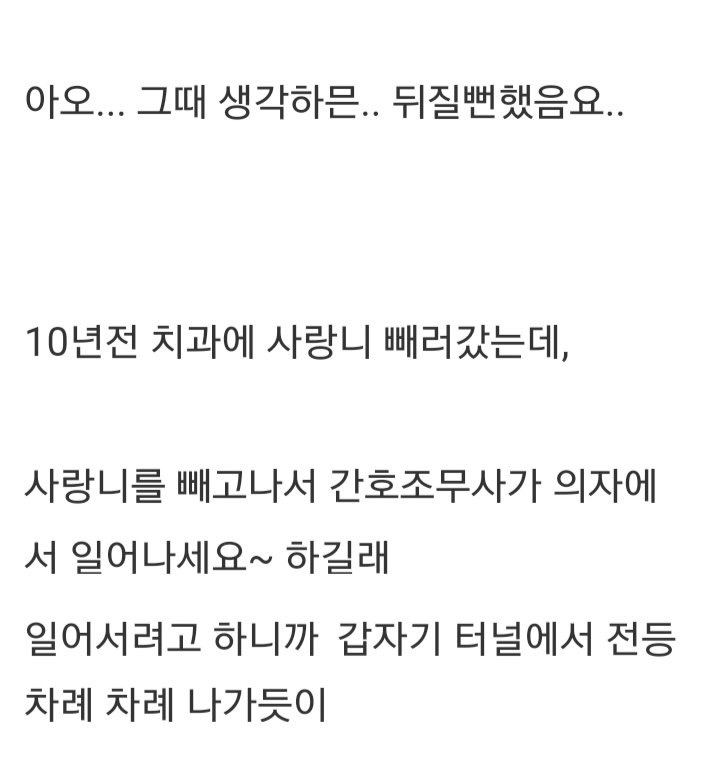소름) 치과에서 손님들 다 나가게 만든 썰ㄷㄷ