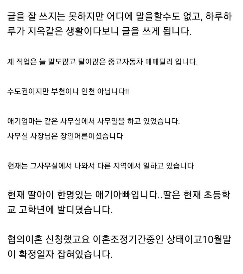 애딸린 돌싱아내한테 10년 넘게 속았습니다