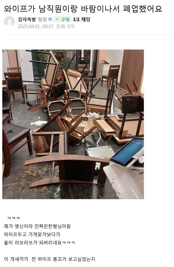 와이프 바람나서 폐업한 족발집 대환장 후기 ㄷㄷ