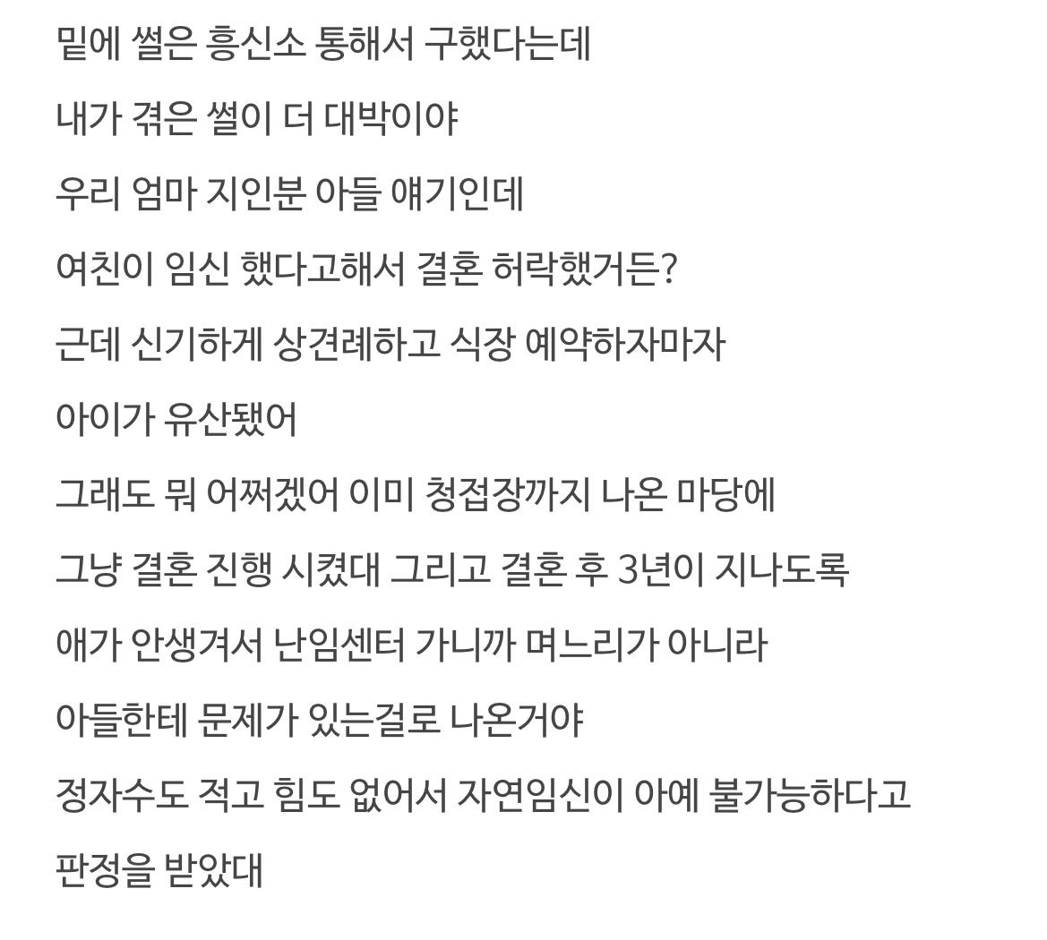 소름돋는 가짜 임신 썰 ㄷㄷ