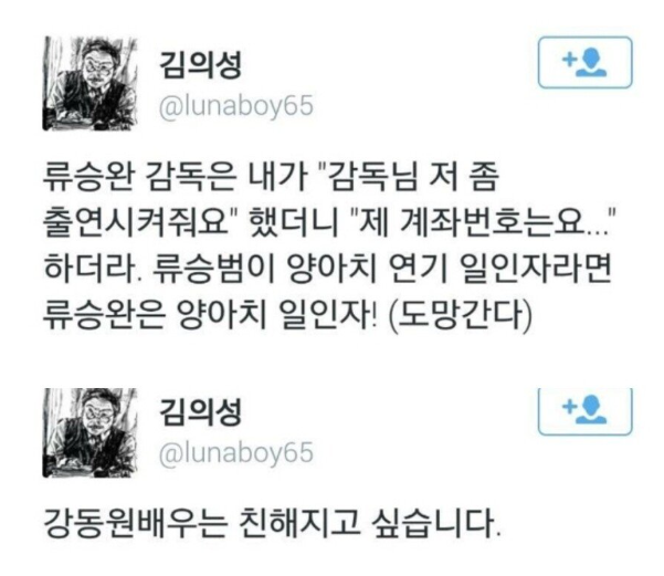 배우 김의성이 폭로한 배우들의 실체 ㄷㄷ