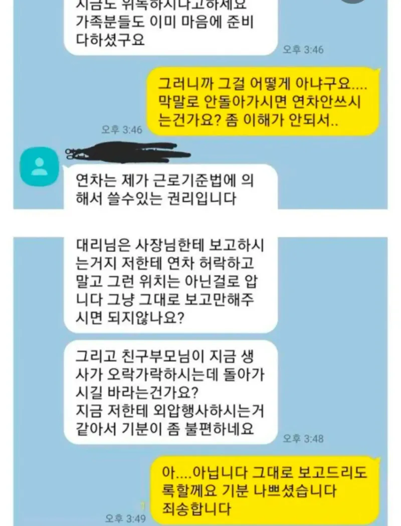 IMG_5121.webp 연차 사유 말하다 개빡친 여직원.jpg